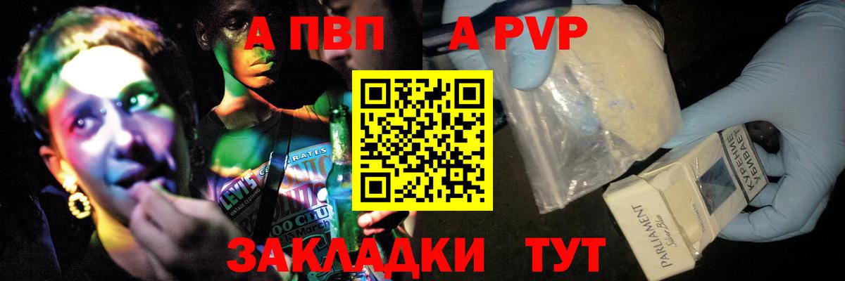 A PVP кристаллы  Вход с VPN  Углич  Alpha-PVP СК 