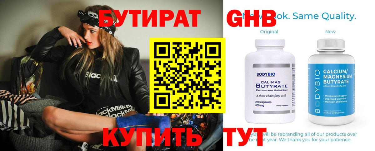 Углич  Бутират BDO  Вход с VPN 