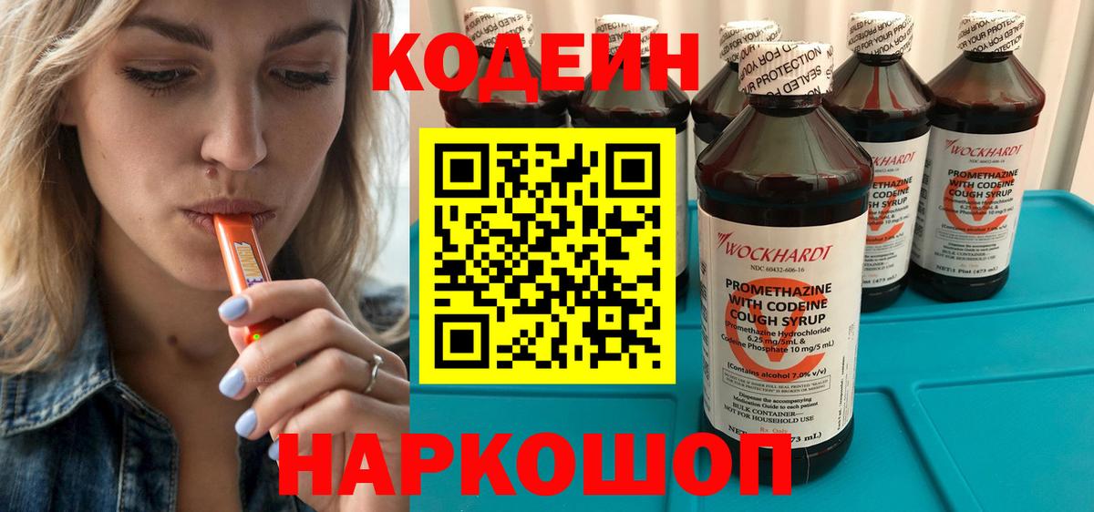 Кодеин напиток Lean (лин) Углич