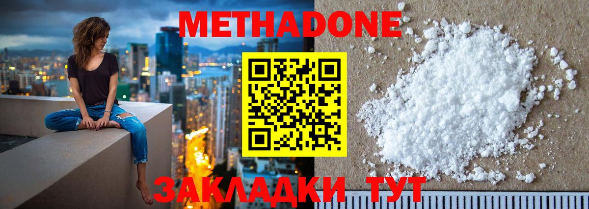 МЕТАДОН methadone Углич